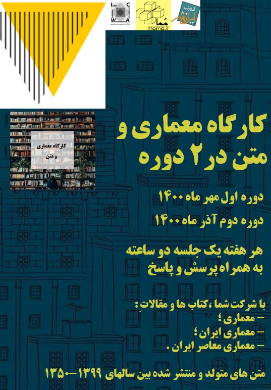 کارگاه معماری و متن